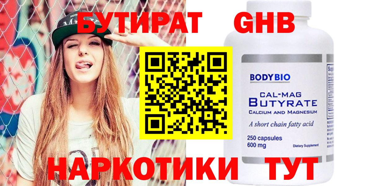 Биробиджан  БУТИРАТ Butirat  Вход с VPN 