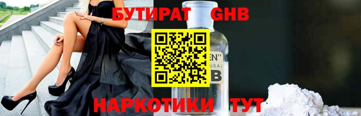 Бутират бутандиол Биробиджан