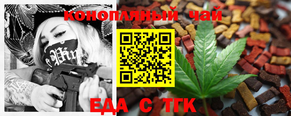 Биробиджан  Еда ТГК конопля  Вход с VPN 