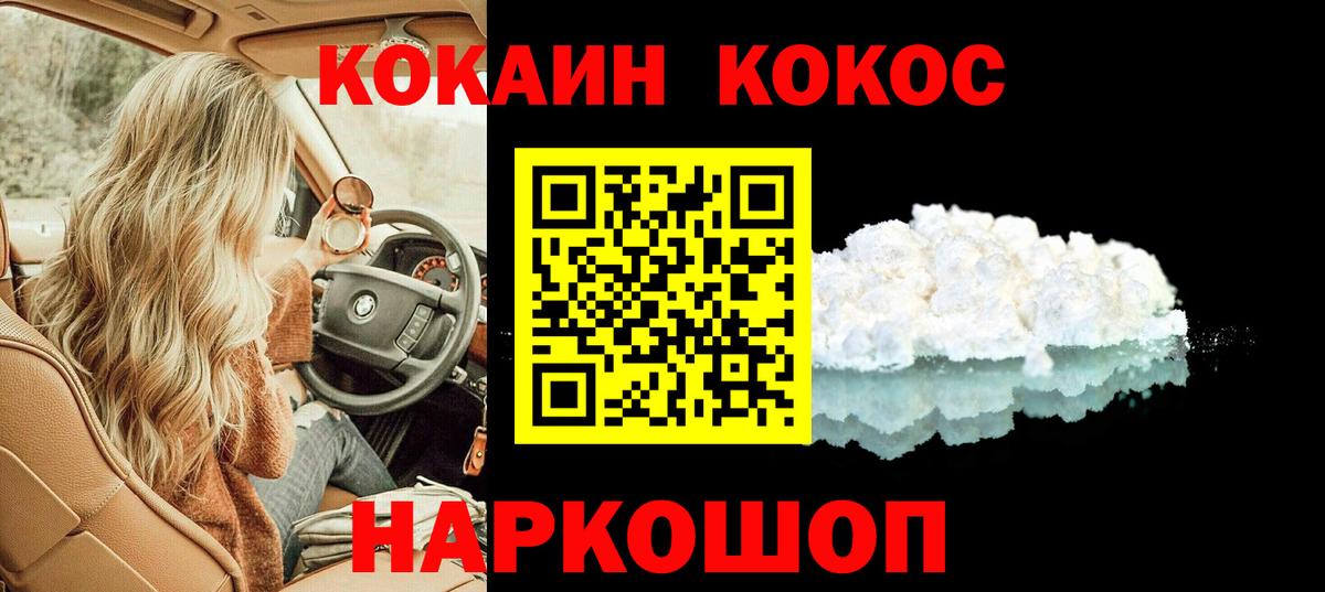 КОКАИН Перу  Вход с VPN  Биробиджан  Cocaine  КОКАИН VHQ 