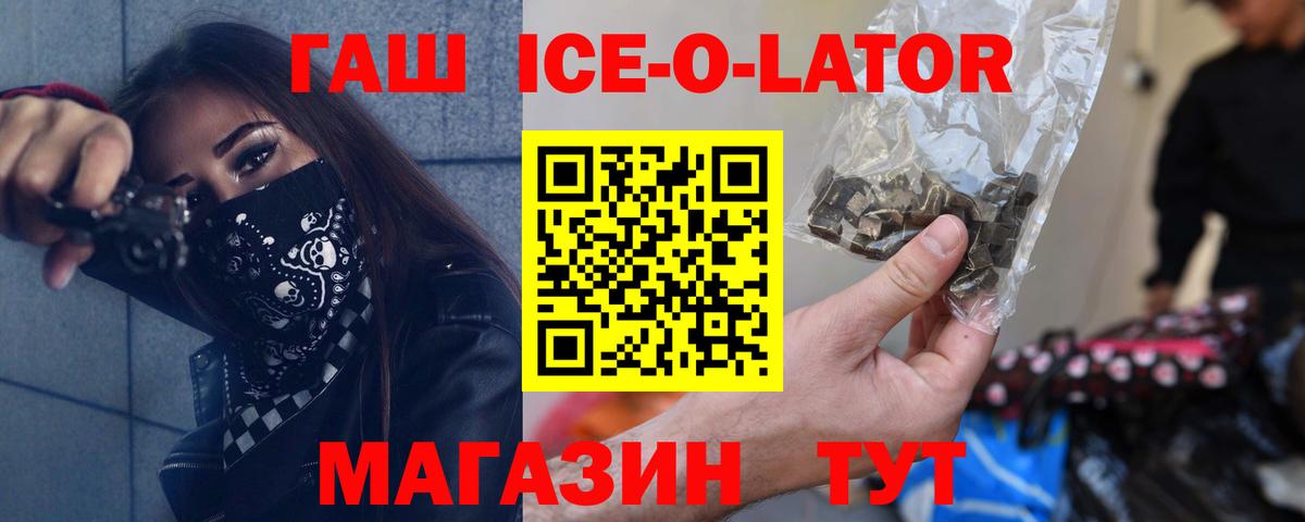ГАШ гашик Биробиджан