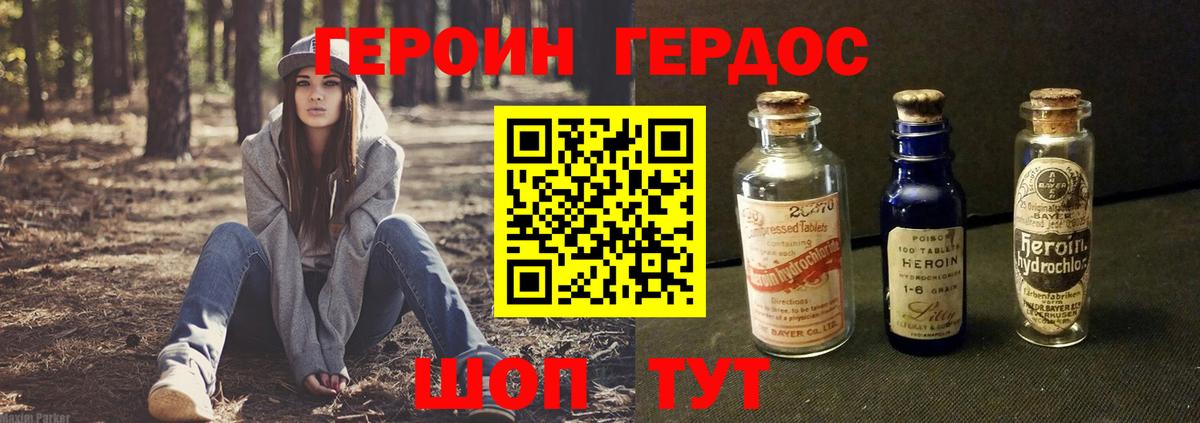 Героин VHQ Биробиджан