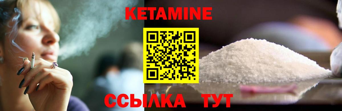 Кетамин VHQ Биробиджан