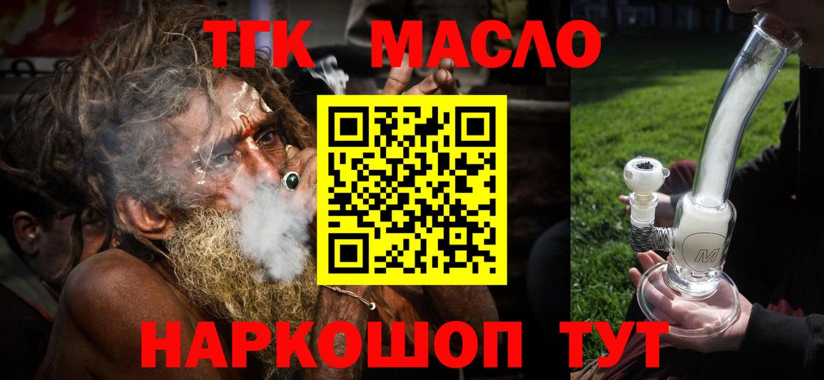 ТГК гашишное масло Биробиджан